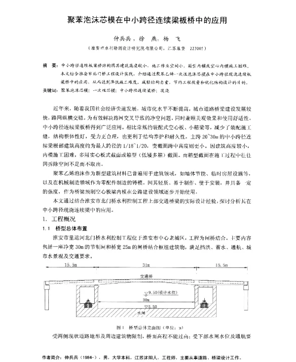 聚苯泡沫芯模在中小跨径连续梁板桥中的应用