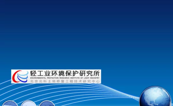 土壤与地下水污染调查技术研究及应用