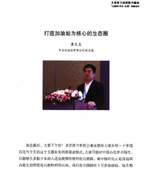 打造加油站为核心的生态圈