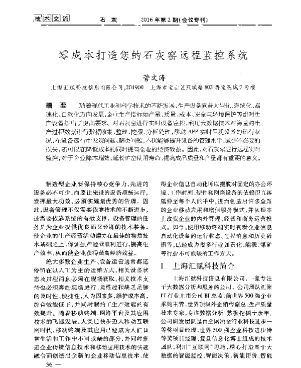 零成本打造您的石灰窑远程监控系统