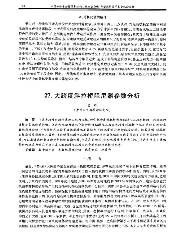 大跨度斜拉桥阻尼器参数分析