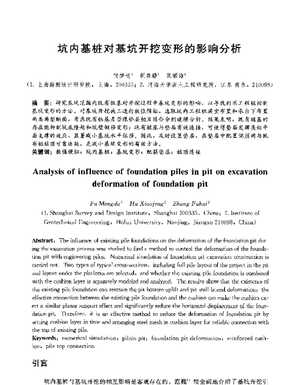 坑内基桩对基坑开挖变形的影响分析