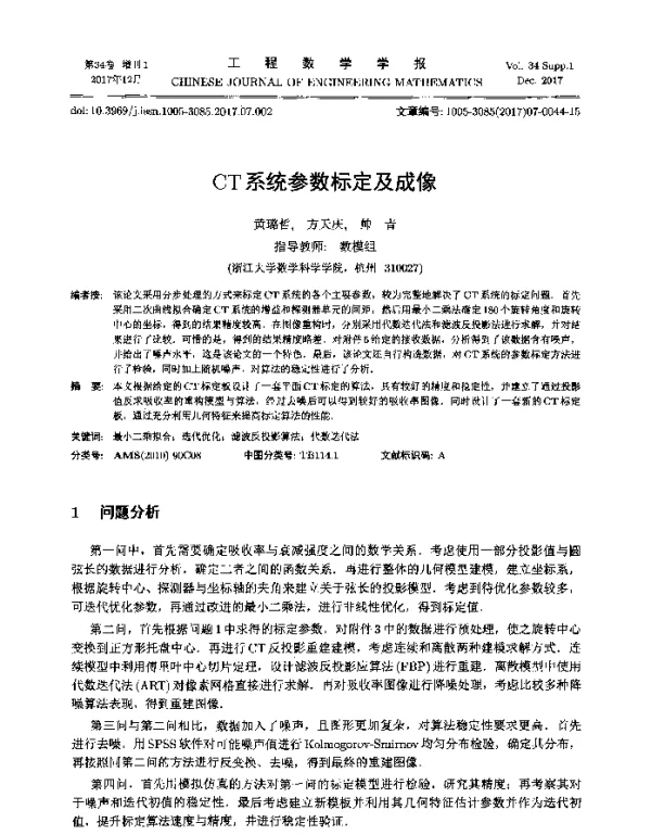 CT系统参数标定及成像