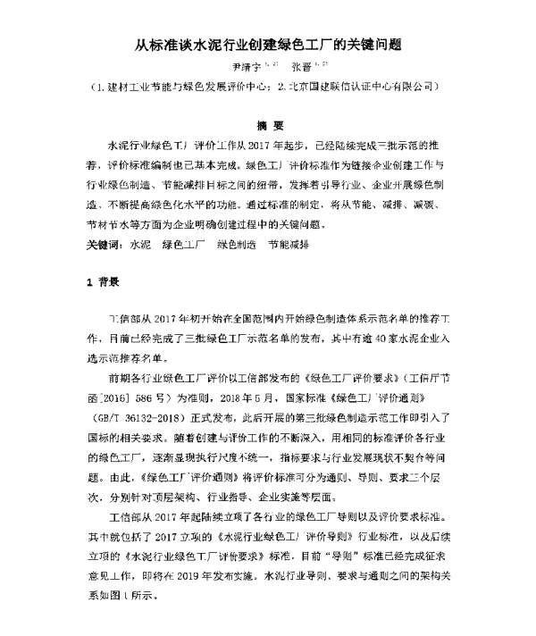 从标准谈水泥行业创建绿色工厂的关键问题
