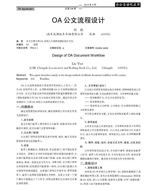 OA公文流程设计