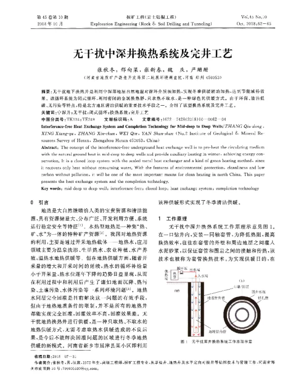 无干扰中深井换热系统及完井工艺