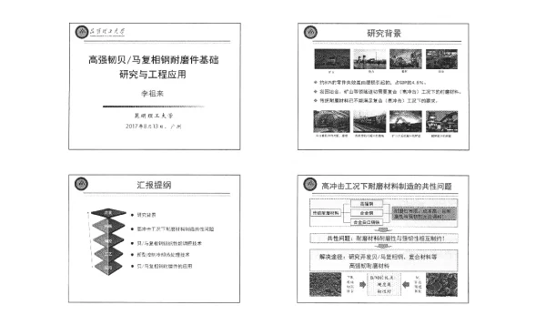 高强韧贝马复相钢耐磨件基础研究与工程应用