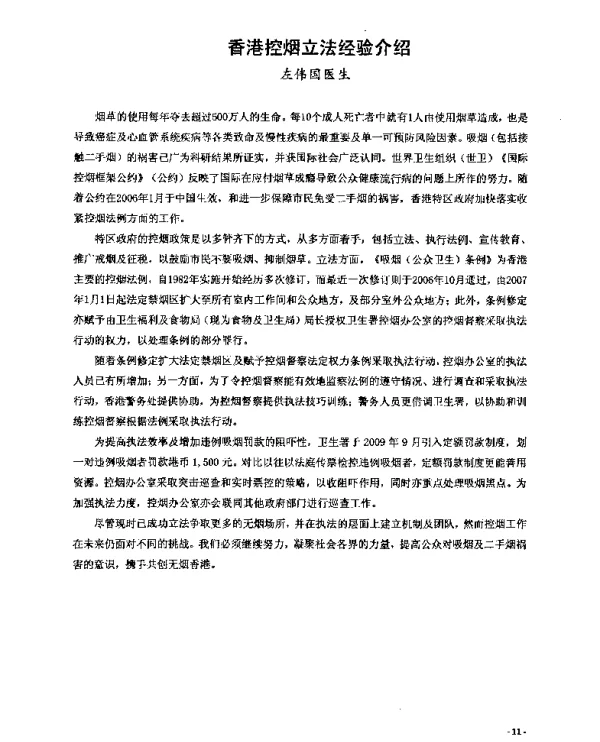 香港控烟立法经验介绍