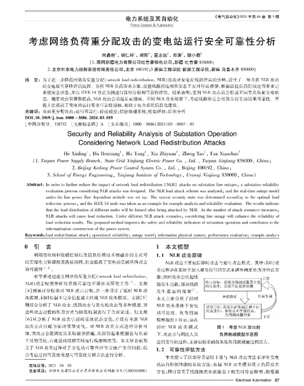 考虑网络负荷重分配攻击的变电站运行安全可靠性分析