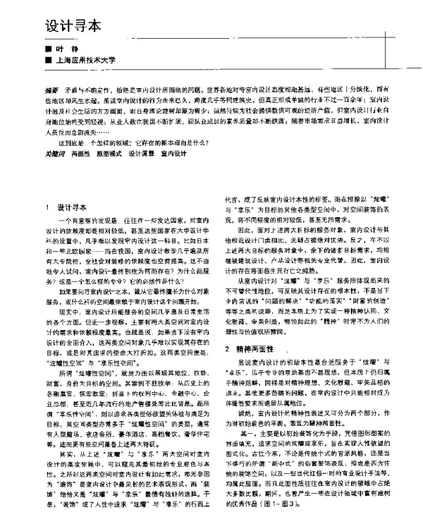 设计寻本