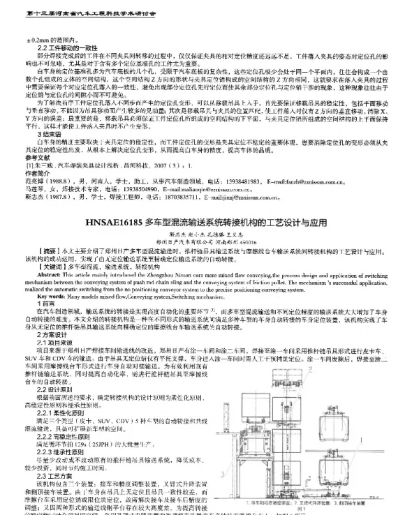 多车型混流输送系统转接机构的工艺设计与应用