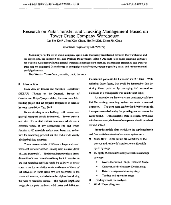 ResearchonPartsTransferandTrackingManagementBasedonTowerCraneCompanyWarehouse