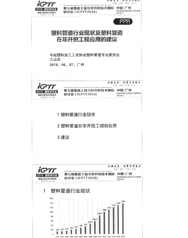 塑料管道行业现状及塑料管道在非开挖工程应用的建议
