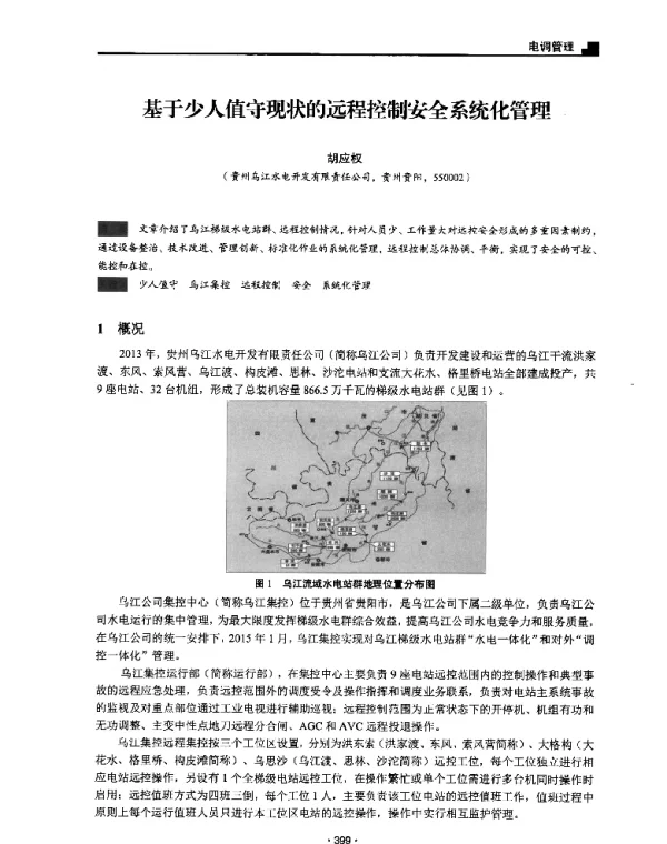 基于少人值守现状的远程控制安全系统化管理