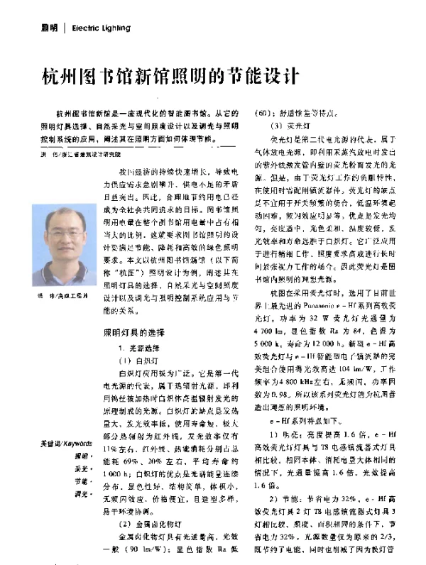 杭州图书馆新馆照明的节能设计