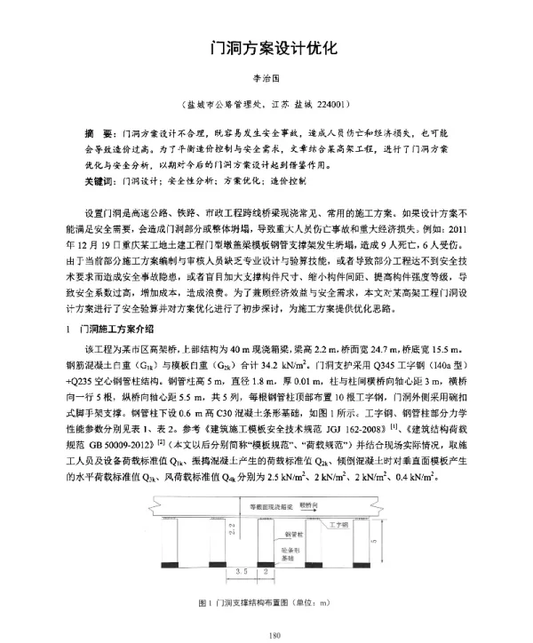 门洞方案设计优化