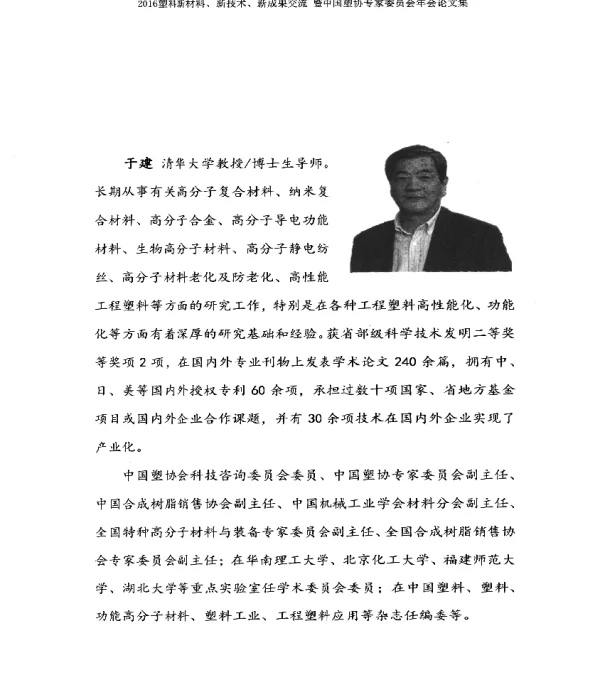 高分子材料高性能化技术创建方法