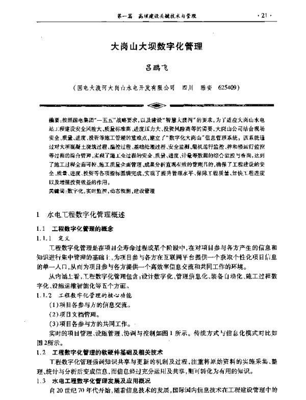 大岗山大坝数字化管理