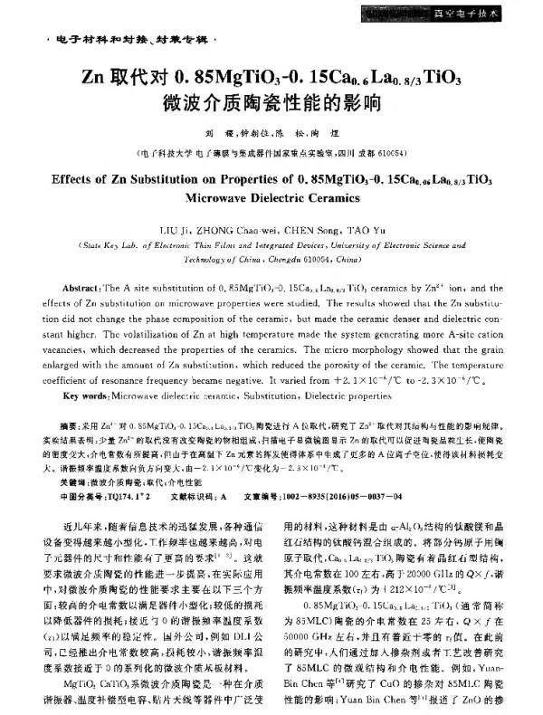 Zn取代对0.85MgTiO3-0.15Ca0.6La0.83Ti03微波介质陶瓷性能的影响