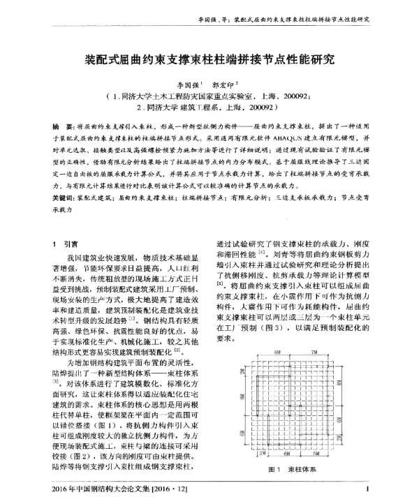 装配式屈曲约束支撑束柱柱端拼接节点性能研究