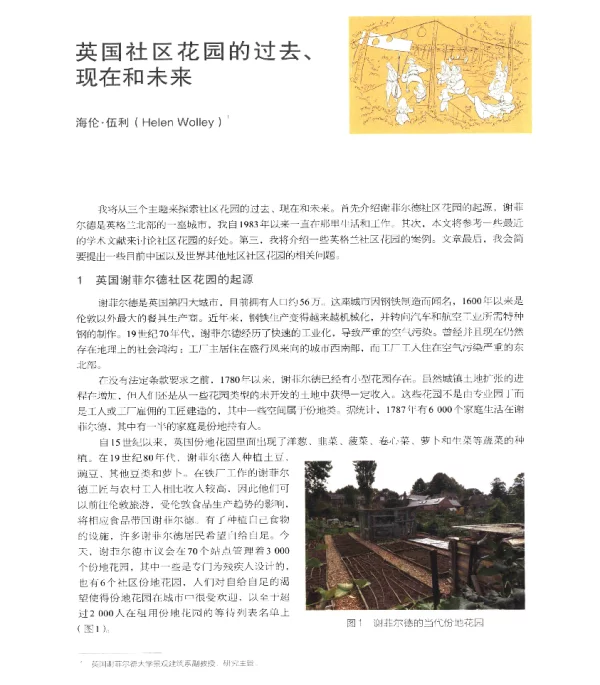 英国社区花园的过去、现在和未来