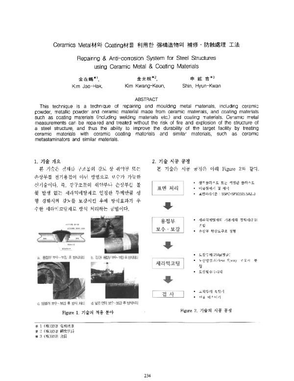 Repairing&Anti-corrosionSystemforSteelStructuresusingCeramicMetal&CoatingMaterials