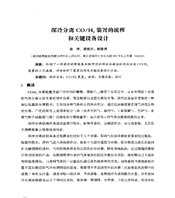 深冷分离COH2装置的流程和关键设备设计