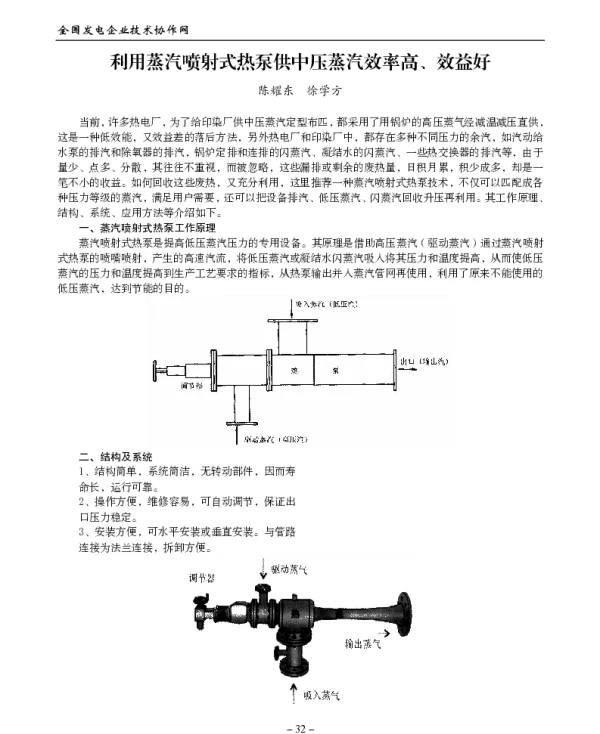 利用蒸汽喷射式热泵供中压蒸汽效率高、效益好