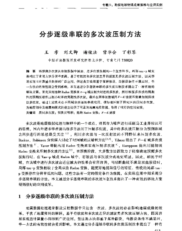 分步逐级串联的多次波压制方法