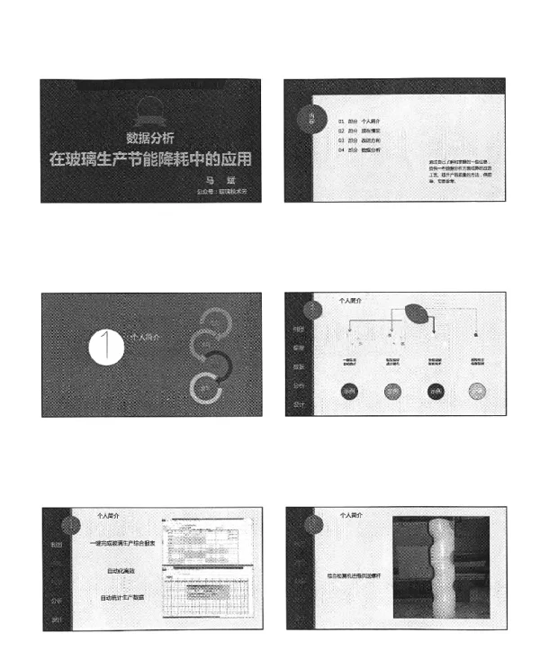 数据分析在玻璃生产节能降耗中的应用