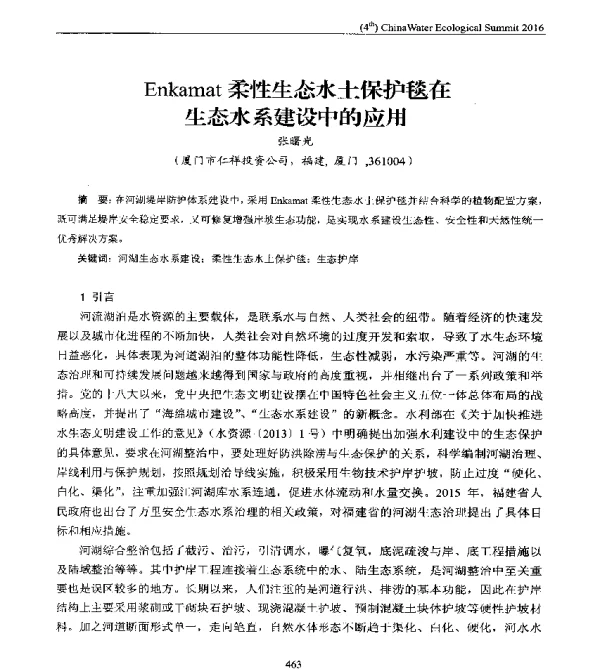 Enkamat柔性生态水土保护毯在生态水系建设中的应用