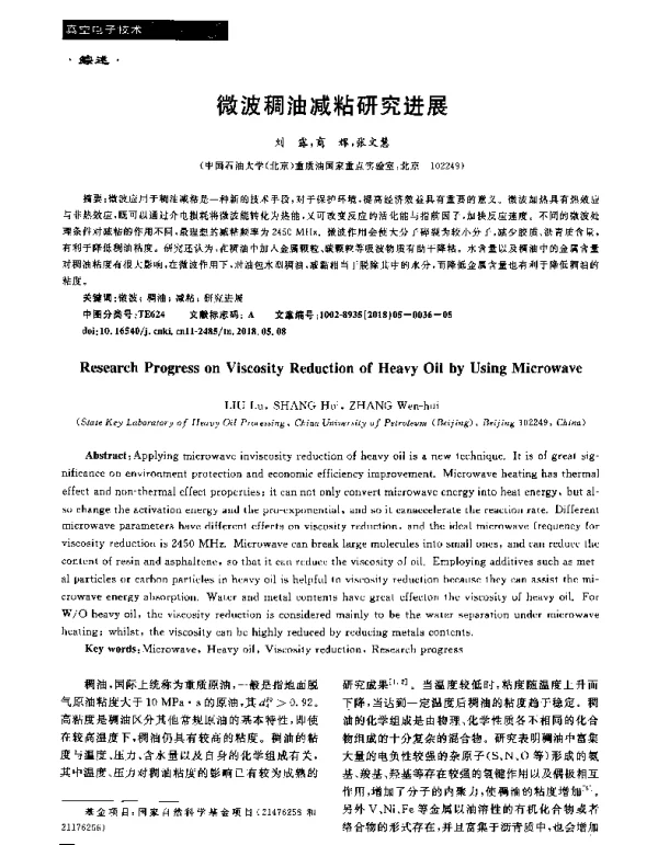 微波稠油减粘研究进展