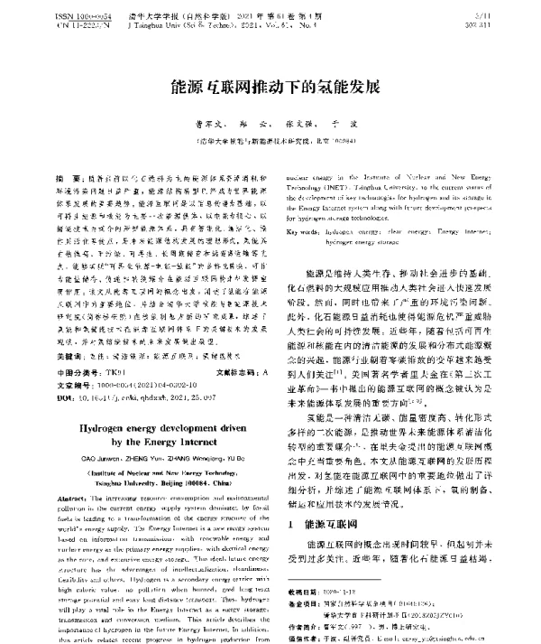 能源互联网推动下的氢能发展