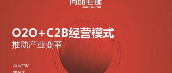 O2O+C2B经营模式推动产业变革