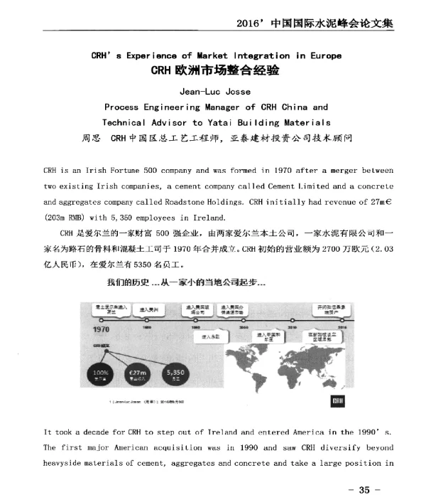 CRH欧洲市场整合经验