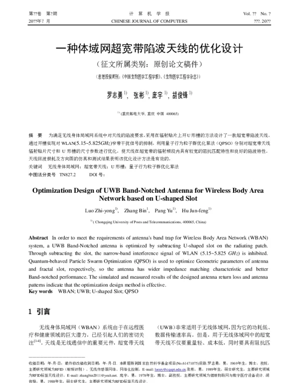 一种体域网超宽带陷波天线的优化设计