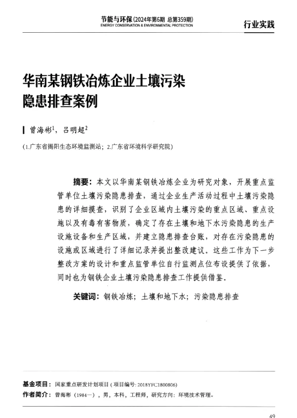 华南某钢铁冶炼企业土壤污染隐患排查案例