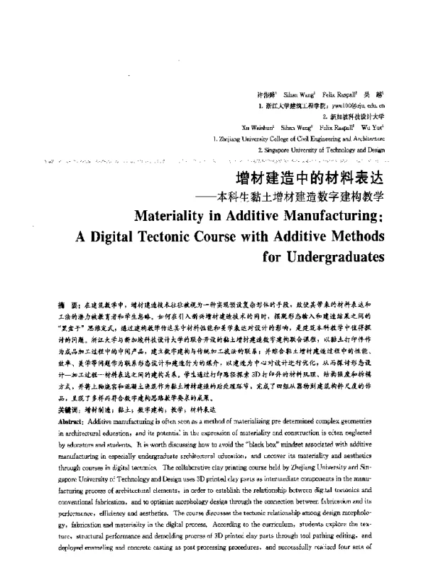 增材建造中的材料表达--本科生黏土增材建造数字建构教学