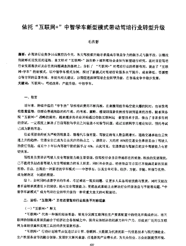 依托互联网+中智学车新型模式带动驾培行业转型升级