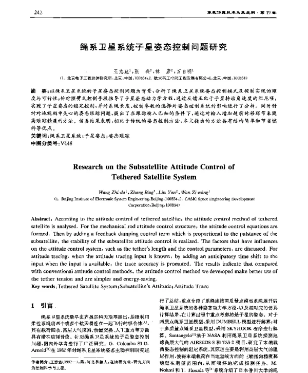 绳系卫星系统子星姿态控制问题研究