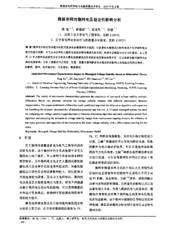 微源并网对微网电压稳定性影响分析