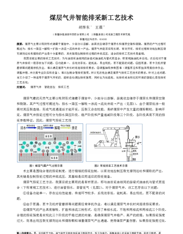 煤层气井智能排采新工艺技术