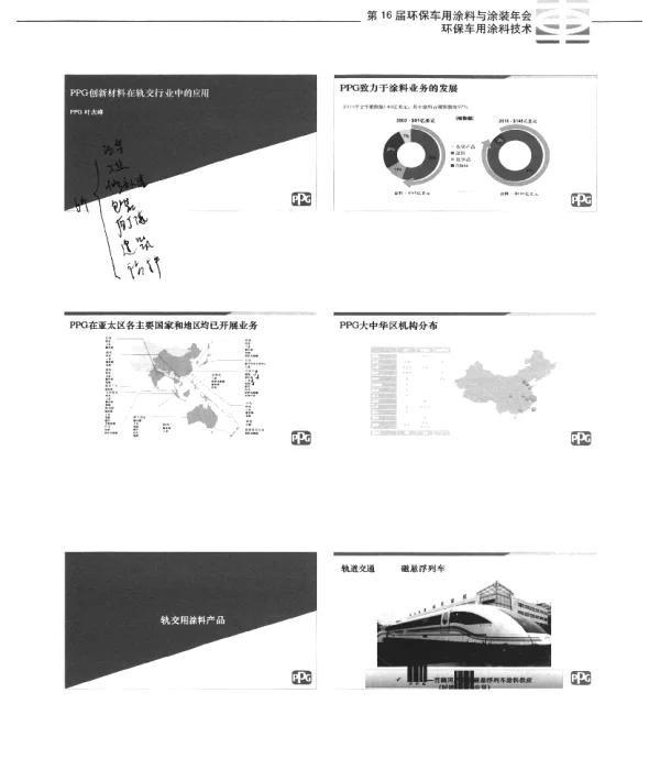PPG创新材料在轨交行业中的应用
