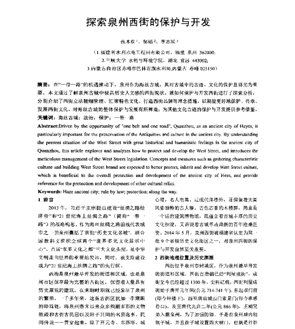 探索泉州西街的保护与开发