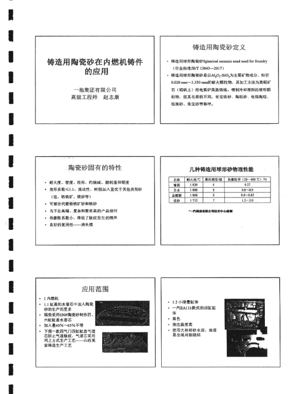 铸造用陶瓷砂在内燃机铸件的应用