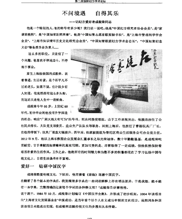 不问境遇自得其乐--记幻方爱好者成根荣同志