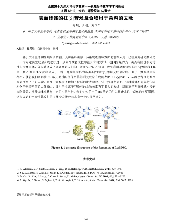 表面修饰的柱[5]芳烃聚合物用于染料的去除