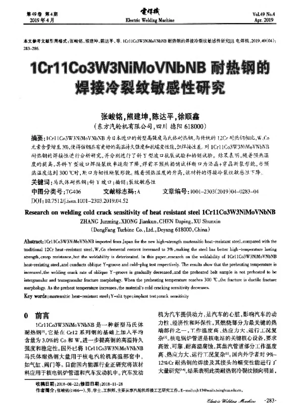 1Cr11Co3W3NiMoVNbNB耐热钢的焊接冷裂纹敏感性研究