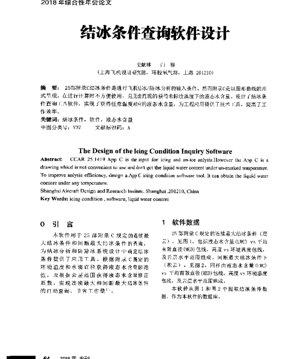 结冰条件查询软件设计