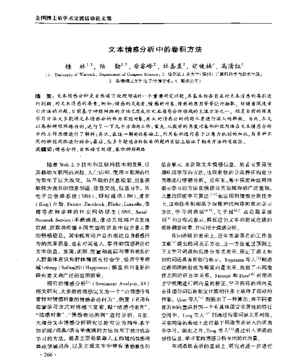 文本情感分析中的卷积方法